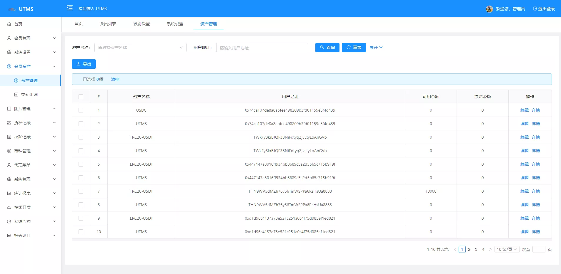 【JAVA多语言秒U系统】四链质押生息+挖矿盗u系统插图11 【JAVA多语言秒U系统】四链质押生息+挖矿盗u系统插图11