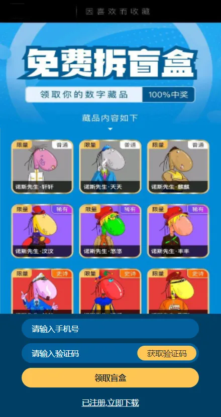 【元宇宙NFT交易系统】数字藏品3D合成+空投盲盒玩法抽集卡插图7 【元宇宙NFT交易系统】数字藏品3D合成+空投盲盒玩法抽集卡插图7