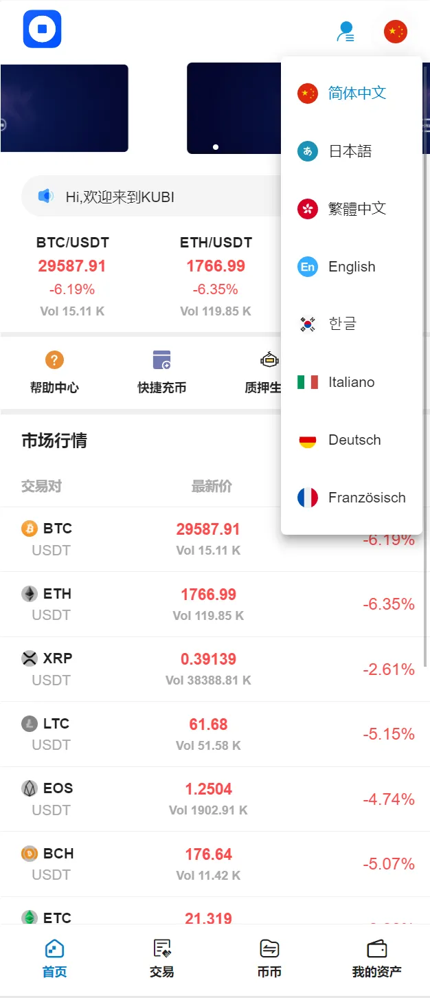 【多语言交易所】币币交易+秒合约交易+质押生息插图6
