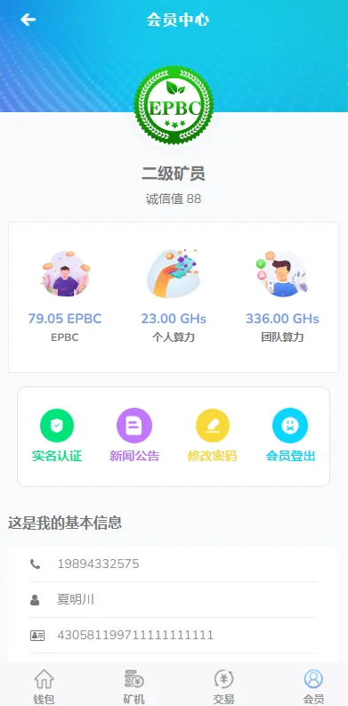 【运营版】全新UI+算力+享祥币+车秘+GEC+钱包+模式+区块链源码插图4 【运营版】全新UI+算力+享祥币+车秘+GEC+钱包+模式+区块链源码插图4
