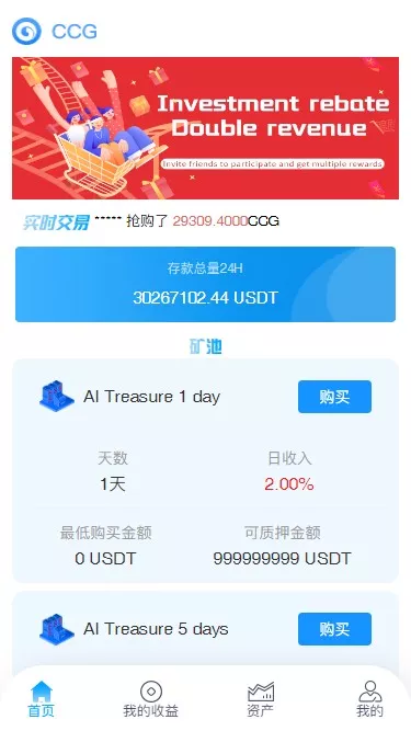 【CCG 双语言矿机理财源码】dapp海外矿机投资理财+前端html后端PHP插图 【CCG 双语言矿机理财源码】dapp海外矿机投资理财+前端html后端PHP插图