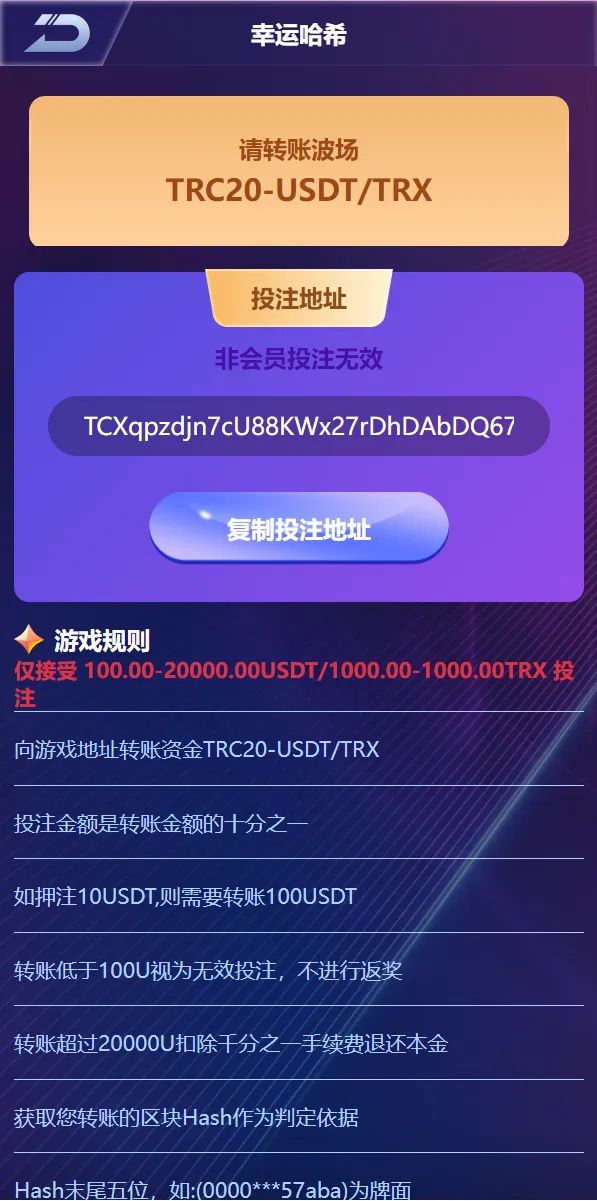【新版UI多语言usdt】trx哈希竞彩+usdt兑换+区块链哈希值游戏+前端html版插图7