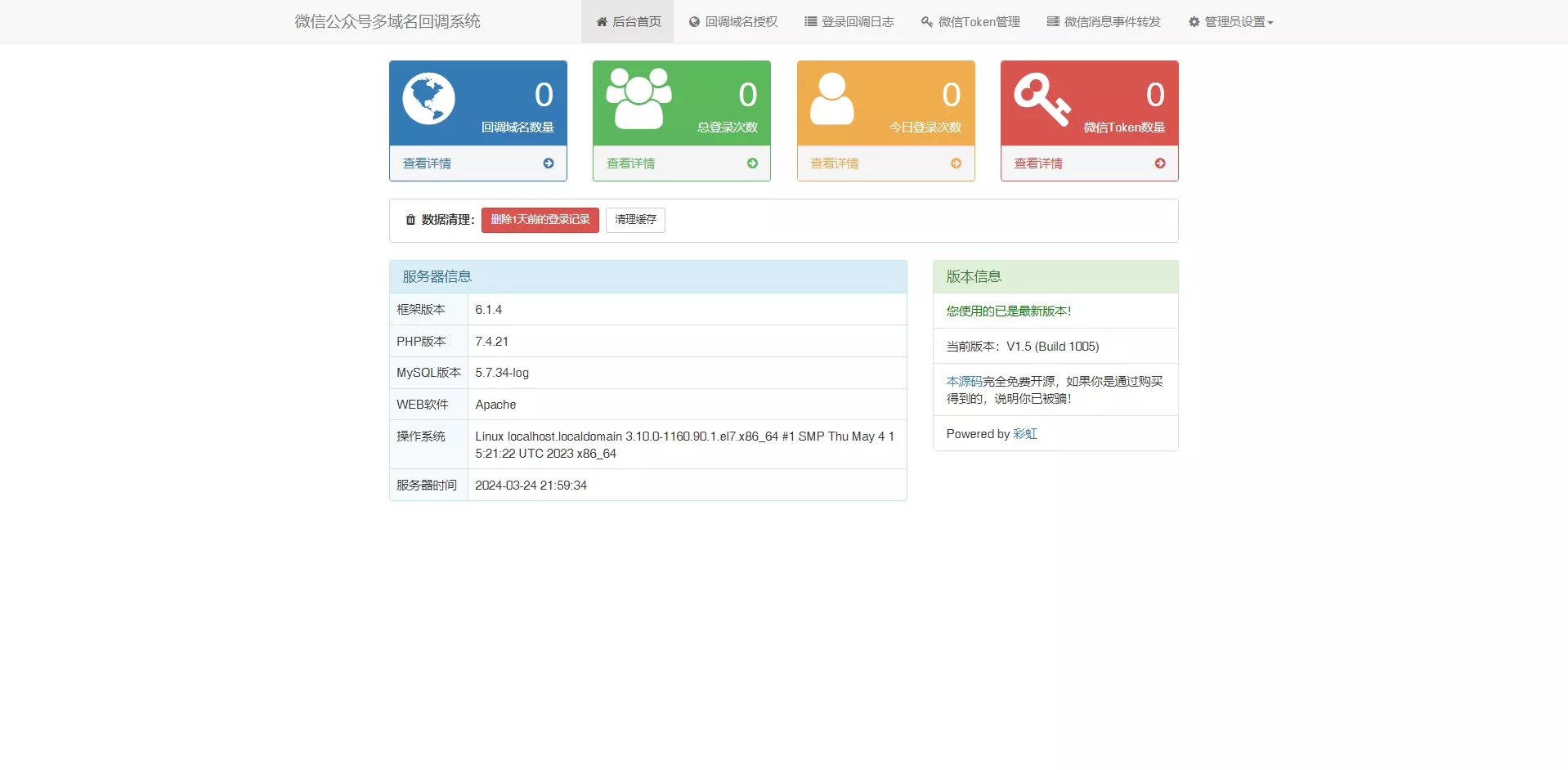 【免费源码】微信公众号多域名回调系统插图3 【免费源码】微信公众号多域名回调系统插图3
