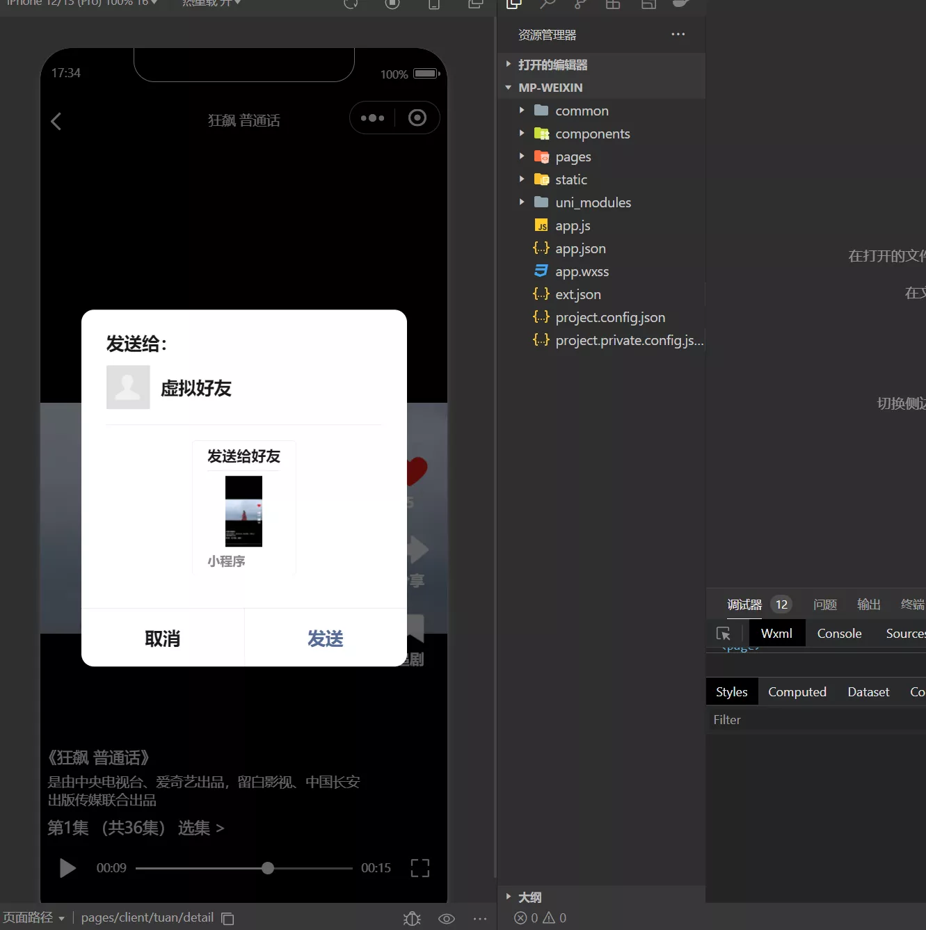 【仿抖音滑动小短剧】影视带支付收益等模式的微信小程序源码插图3