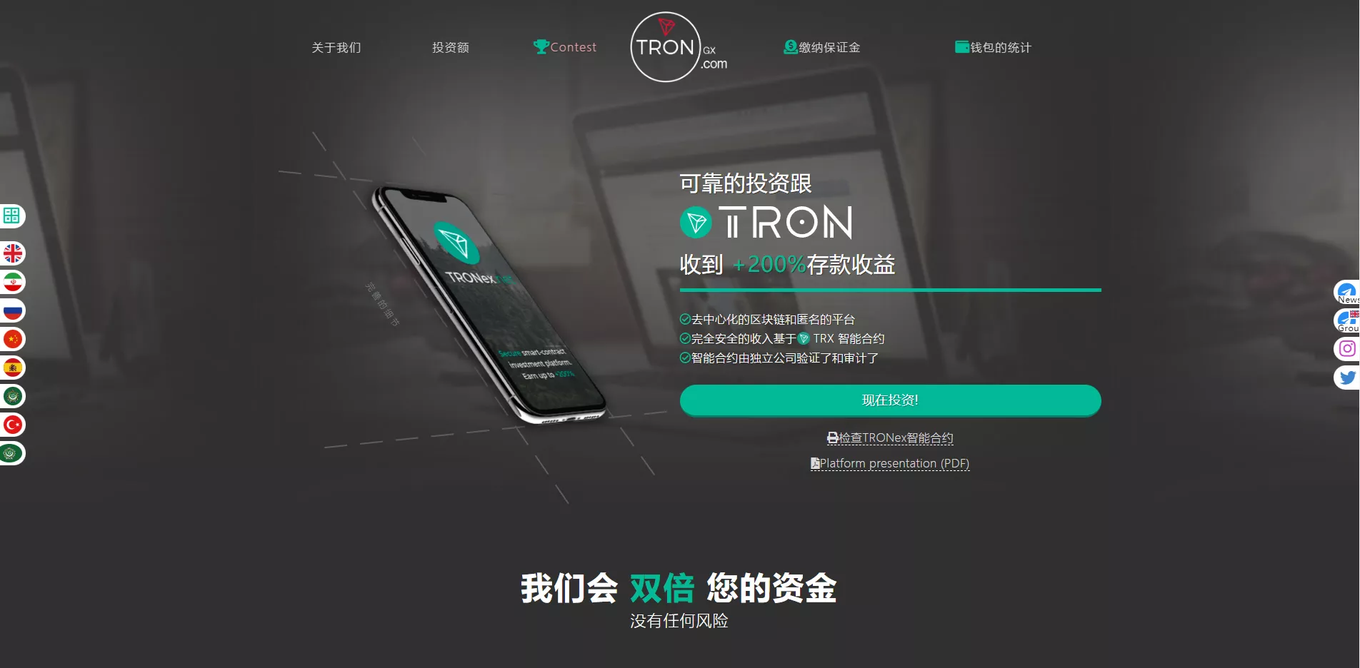 【多语言合约Defi】Defi流动性投资+tronex区块链理财插图1 【多语言合约Defi】Defi流动性投资+tronex区块链理财插图1