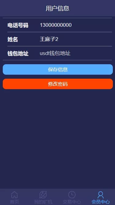 【开源版usdt】挖矿质押单语言源码插图5