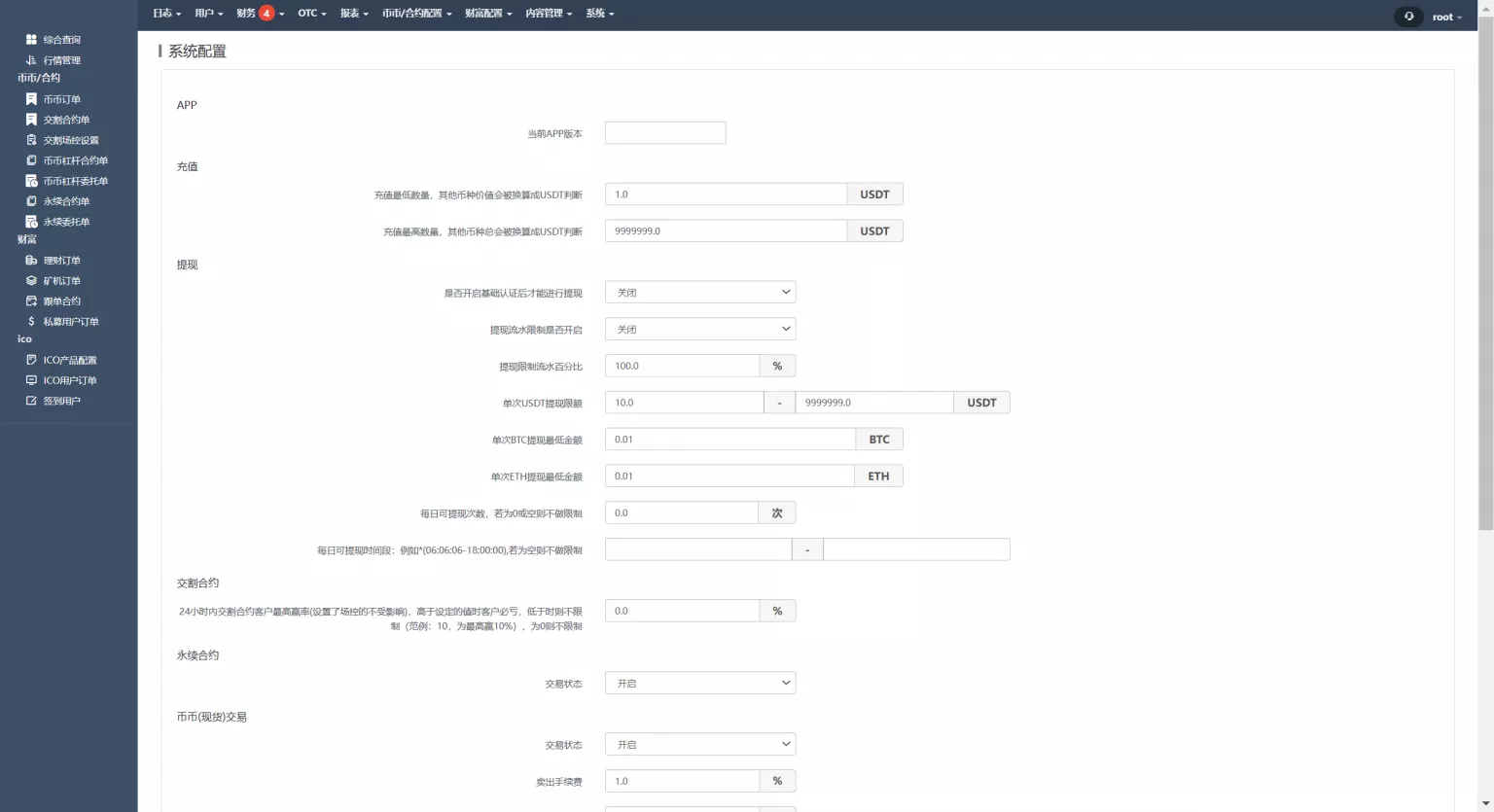 【新版java交易所系统】合约期权+理财质押+前端uniapp插图11 【新版java交易所系统】合约期权+理财质押+前端uniapp插图11