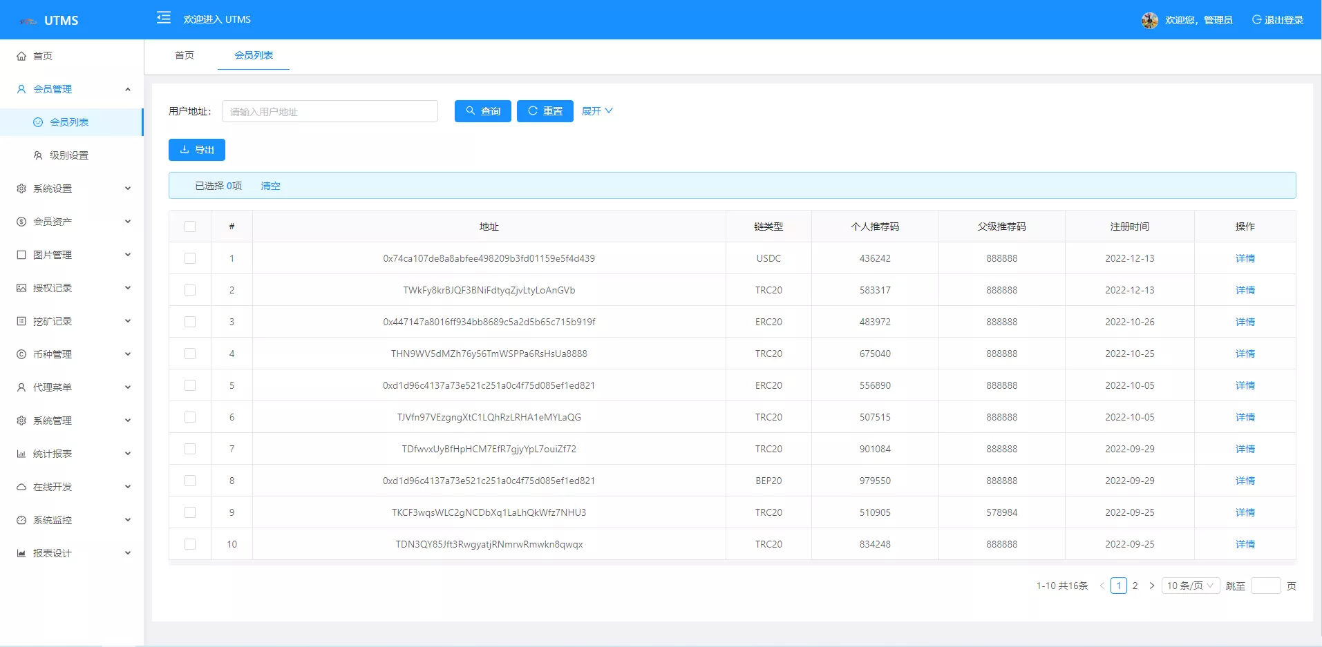 【JAVA多语言秒U系统】四链质押生息+挖矿盗u系统插图8 【JAVA多语言秒U系统】四链质押生息+挖矿盗u系统插图8