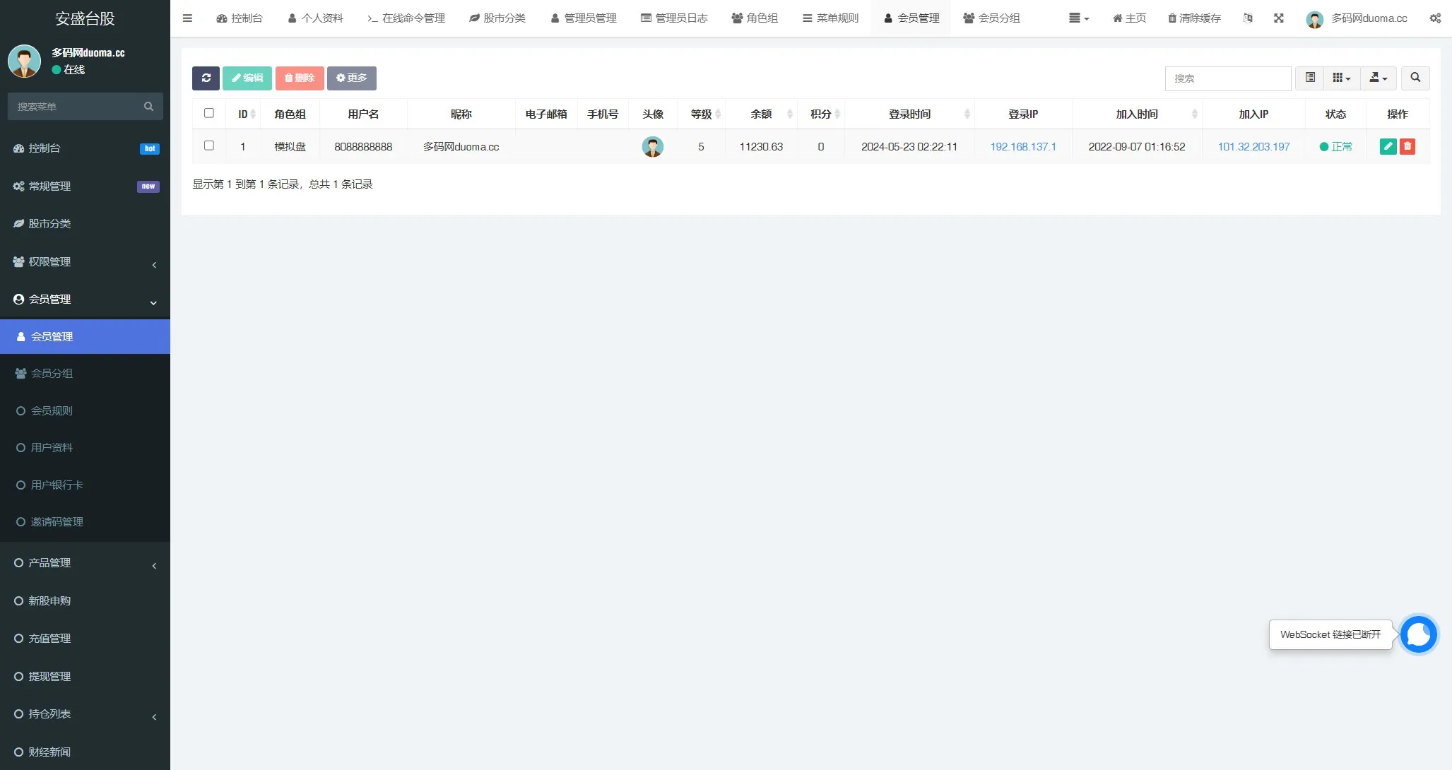 【安盛股票】申购配资源码另一个UI+台湾股票系统+申购折扣交易系统+前端vue编译后+后端PHP插图13
