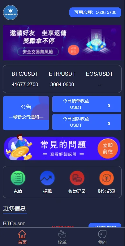 【USDT抢单系统】USDT跑分+USDT支付+虚拟币在线接单抢单插图1 【USDT抢单系统】USDT跑分+USDT支付+虚拟币在线接单抢单插图1