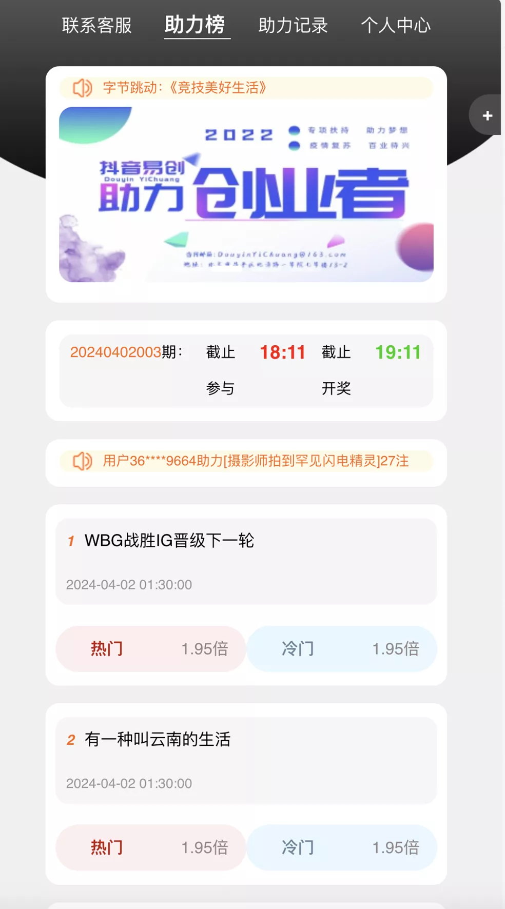 【阿里金服二开抖音公益竞猜玩法】抖音热门话题竞猜投注游戏+机器人下注+预设开奖+前端html+后端PHP插图2