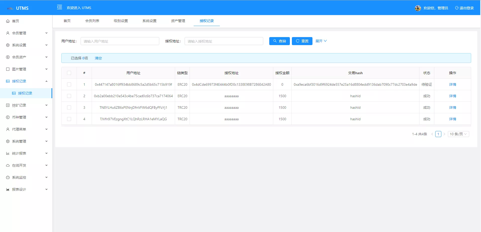 【JAVA多语言秒U系统】四链质押生息+挖矿盗u系统插图9 【JAVA多语言秒U系统】四链质押生息+挖矿盗u系统插图9