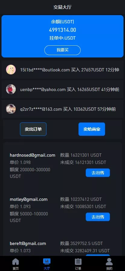 【OTC】uinapp版海外多语言承兑系统+C2C承兑平台+usdt场外交易插图3 【OTC】uinapp版海外多语言承兑系统+C2C承兑平台+usdt场外交易插图3