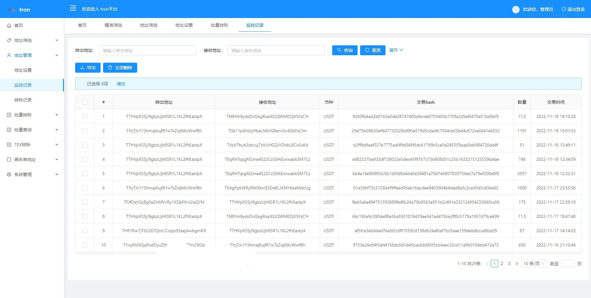 【TRX波场】TRX归集+TRX批量广告USDT+批量转账+批量生成地址+钱包+地址余额监控插图3 【TRX波场】TRX归集+TRX批量广告USDT+批量转账+批量生成地址+钱包+地址余额监控插图3
