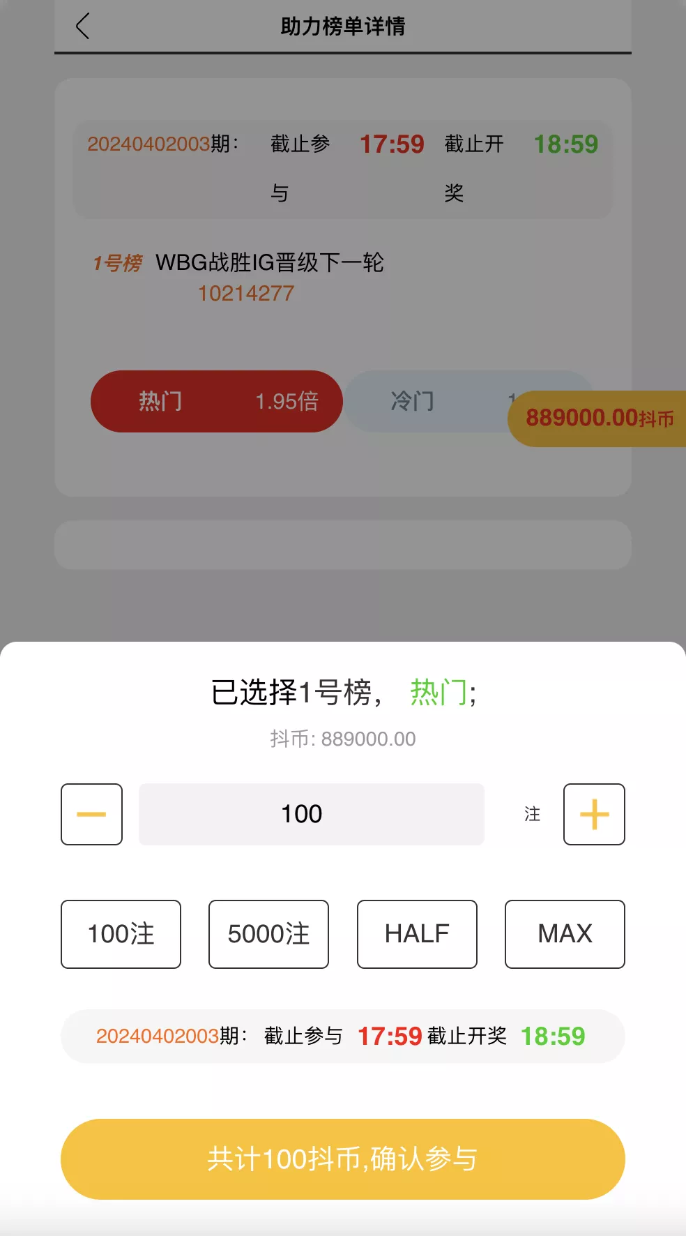 【阿里金服二开抖音公益竞猜玩法】抖音热门话题竞猜投注游戏+机器人下注+预设开奖+前端html+后端PHP插图3