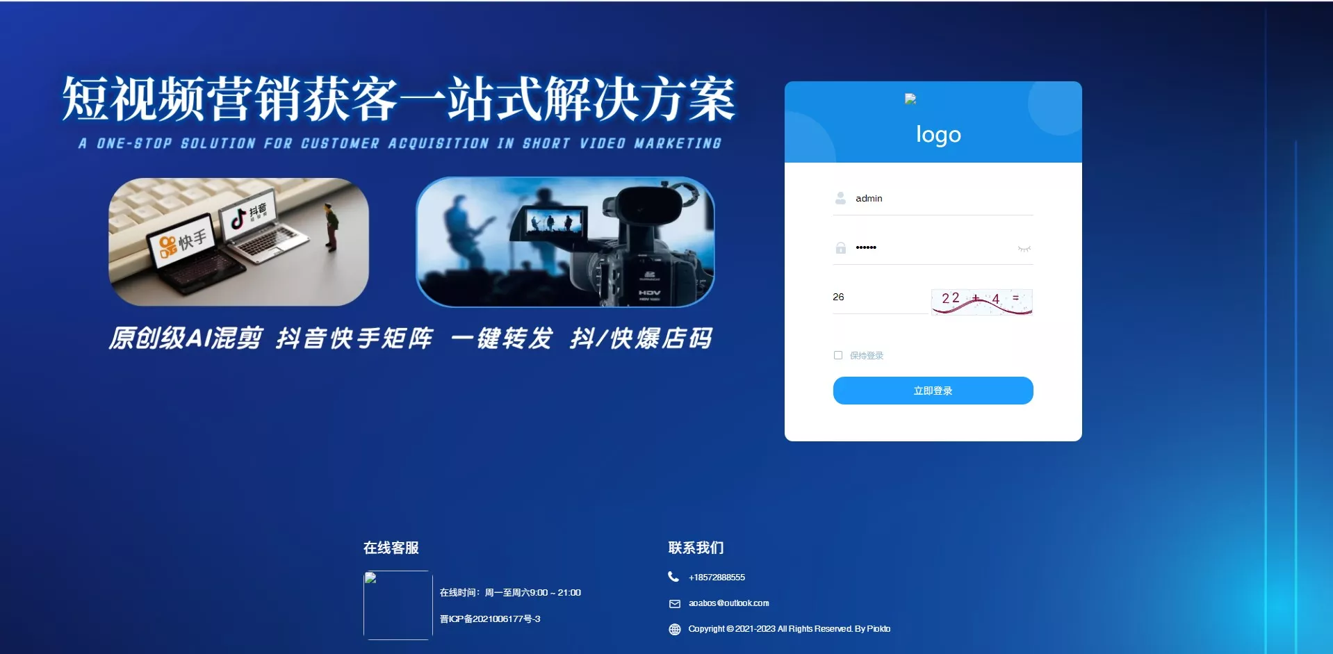 【短视频一站式营销】新版大屏+新的框架+抖音快手矩阵插图10
