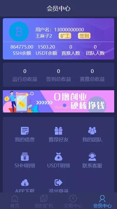 【开源版usdt】挖矿质押单语言源码插图3