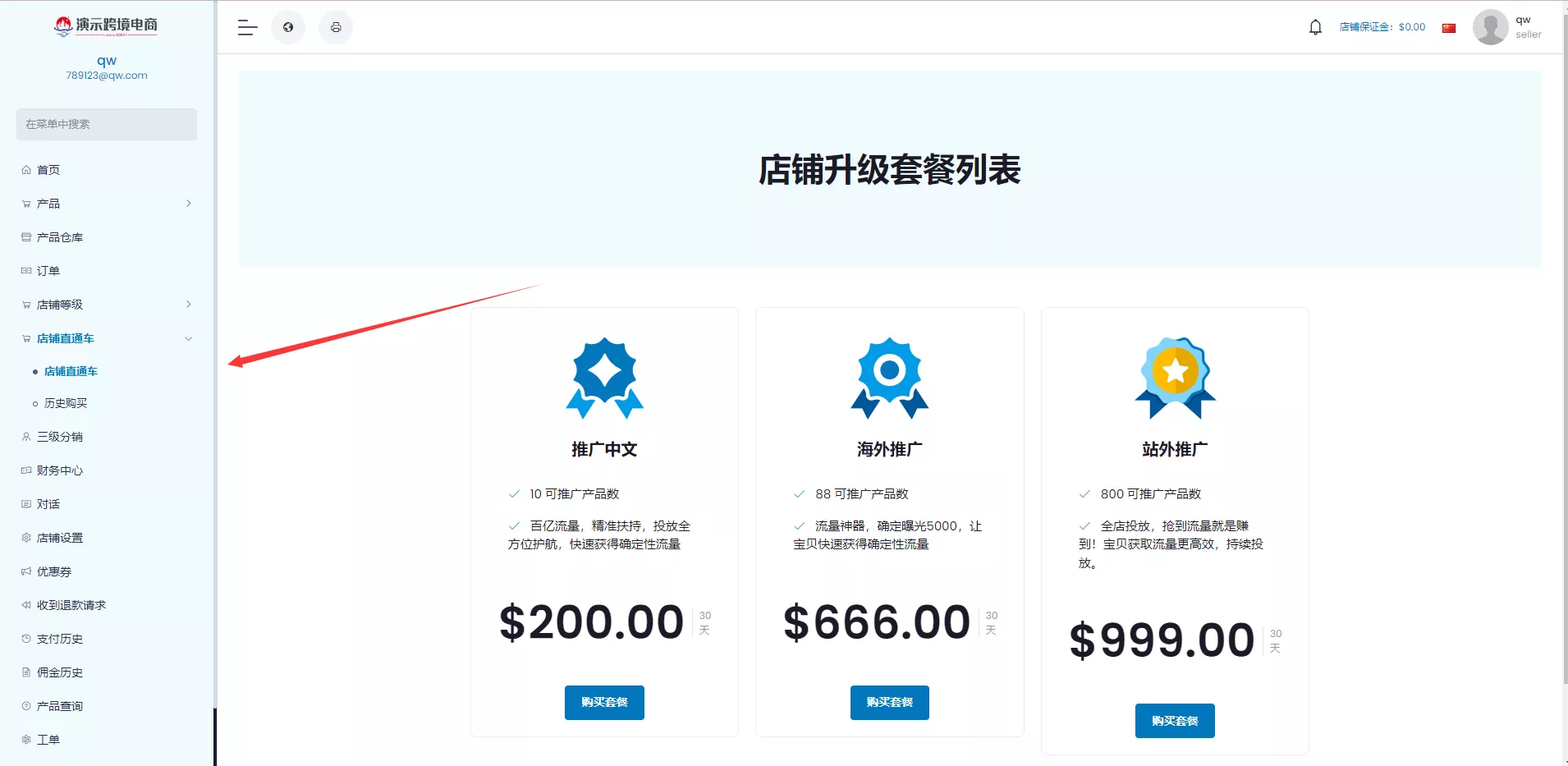 【创谷商城系统】跨境电商系统+直通车+店铺保证金+三级分销插图5 【创谷商城系统】跨境电商系统+直通车+店铺保证金+三级分销插图5