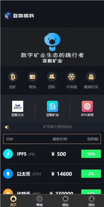 【uniapp版人人矿机系统】区块链云矿机+交易所+杠杆交易IPFSfilcoin插图1 【uniapp版人人矿机系统】区块链云矿机+交易所+杠杆交易IPFSfilcoin插图1