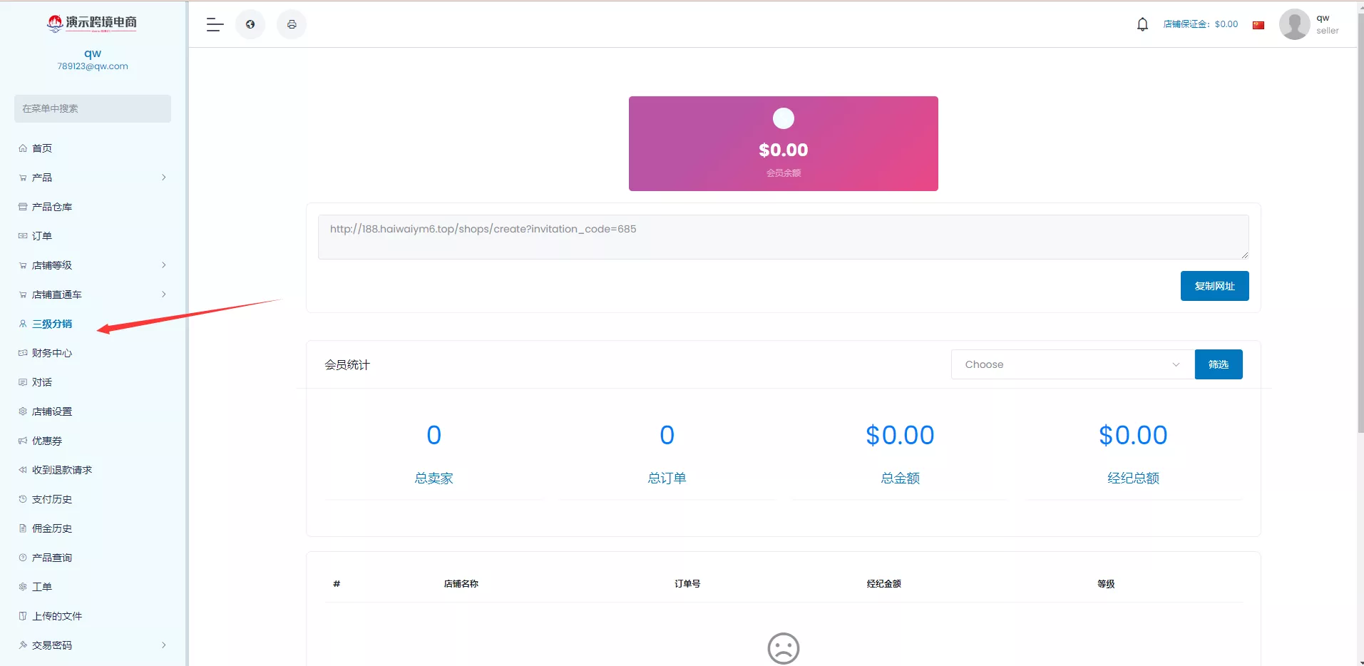 【创谷商城系统】跨境电商系统+直通车+店铺保证金+三级分销插图7 【创谷商城系统】跨境电商系统+直通车+店铺保证金+三级分销插图7