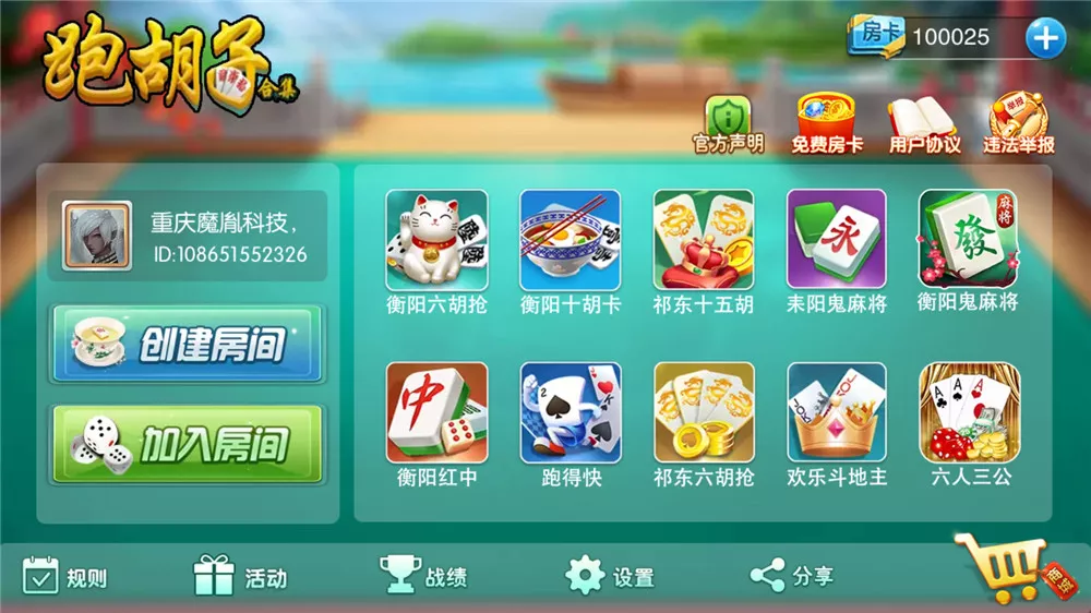 【湖南地方玩法】跑胡子合集+衡阳麻将+字牌+扑克游戏+完整组件附视频教程插图