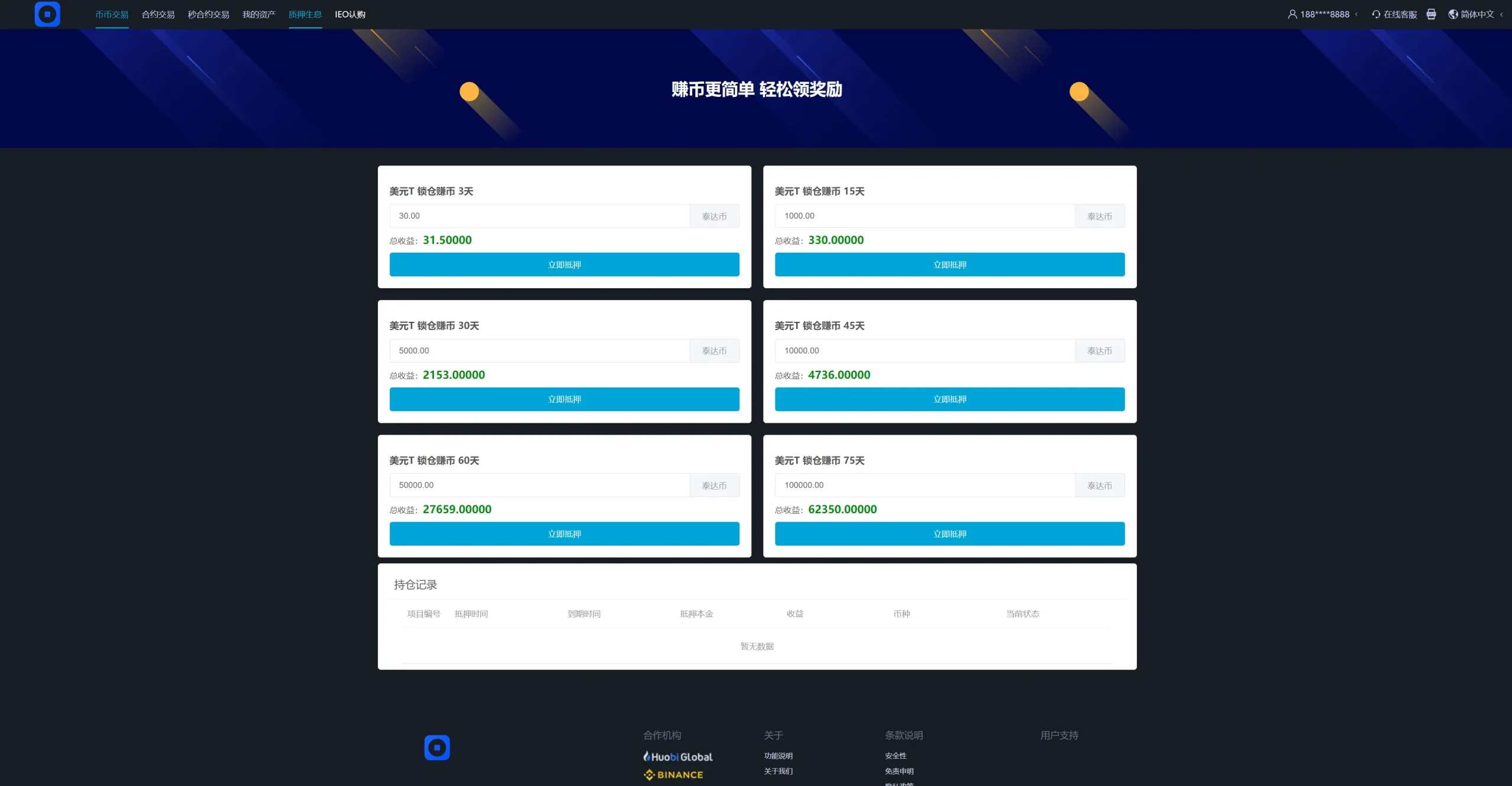 【多语言交易所】币币交易+秒合约交易+质押生息插图4
