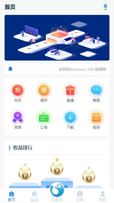 【GRC晶盒能源云算力矿机理财系统】Grcnyst云算力矿机+区块链云算力矿机+余额宝理财+虚拟币交易市场+前端html+后端PHP插图 【GRC晶盒能源云算力矿机理财系统】Grcnyst云算力矿机+区块链云算力矿机+余额宝理财+虚拟币交易市场+前端html+后端PHP插图