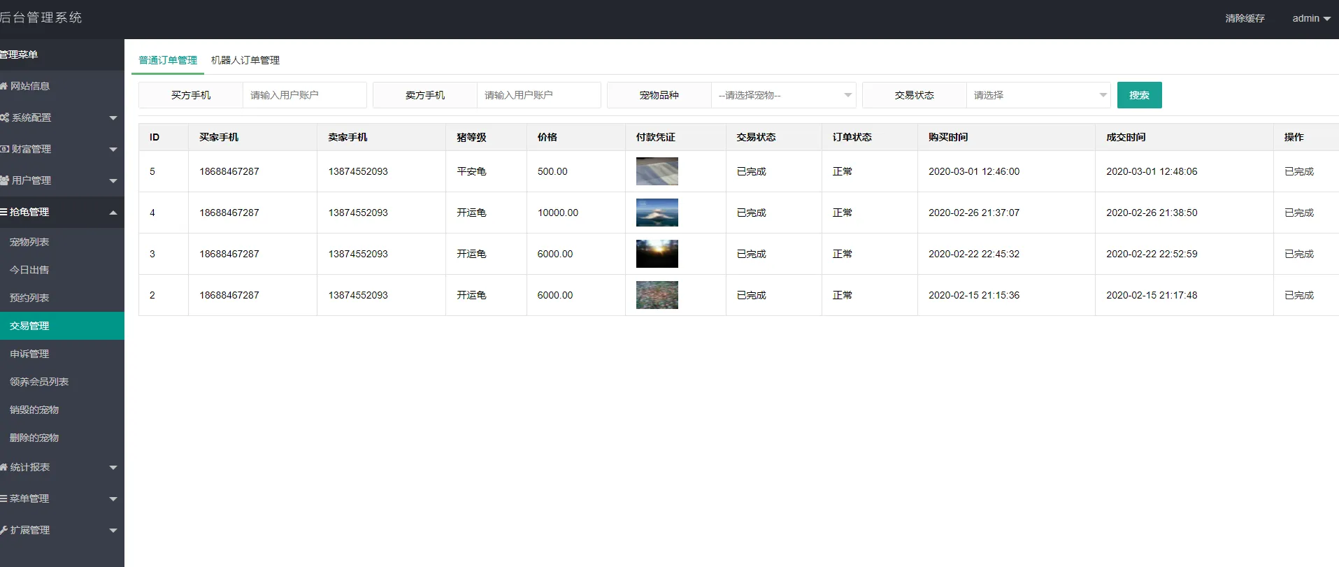 【开源版区块链养成系统】宠物投资+区块链神龟联盟系统插图7 【开源版区块链养成系统】宠物投资+区块链神龟联盟系统插图7