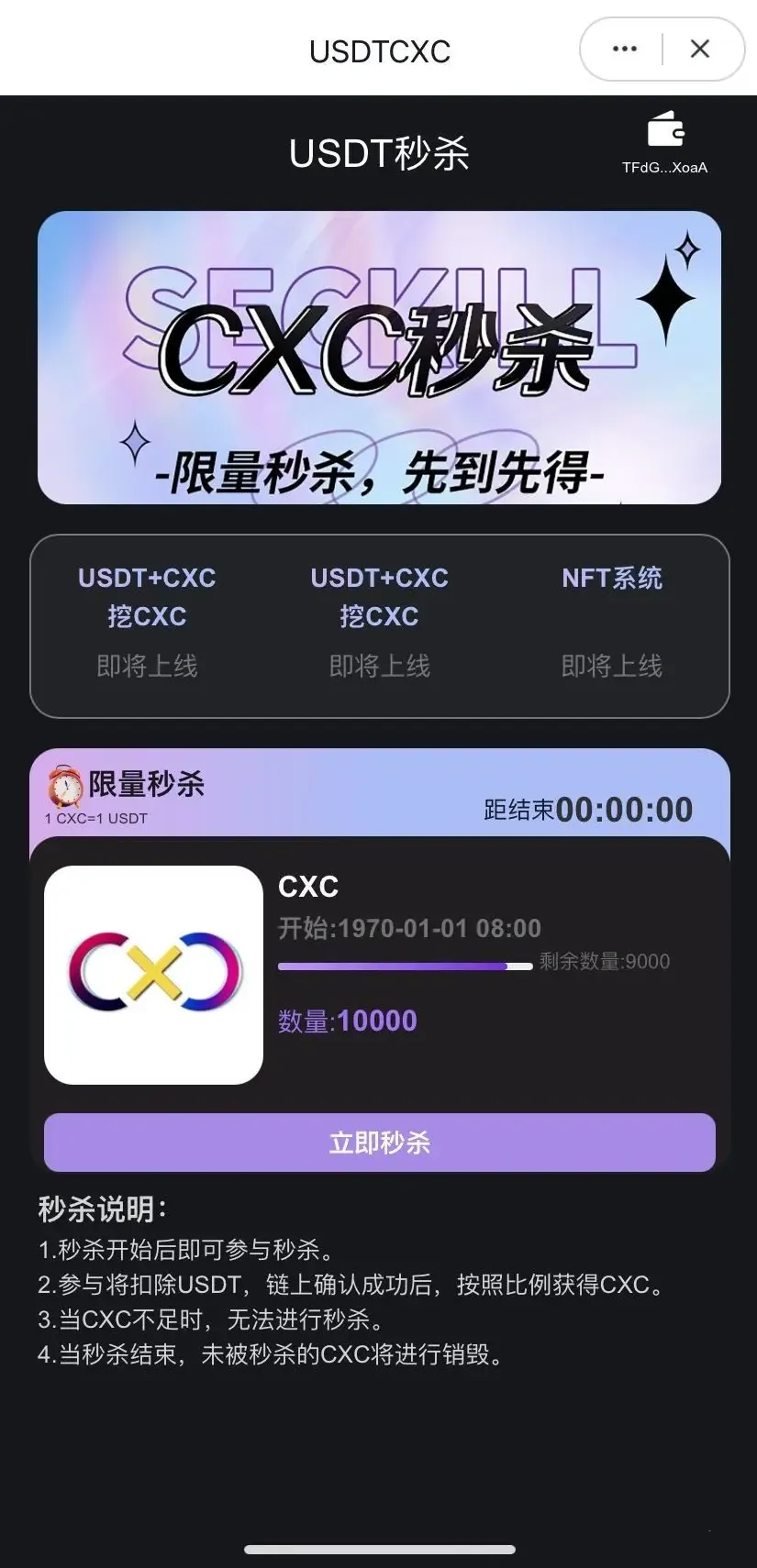 【dapp秒U源码】trc20+USDT秒杀+支持im tp tronlink钱包插图 【dapp秒U源码】trc20+USDT秒杀+支持im tp tronlink钱包插图