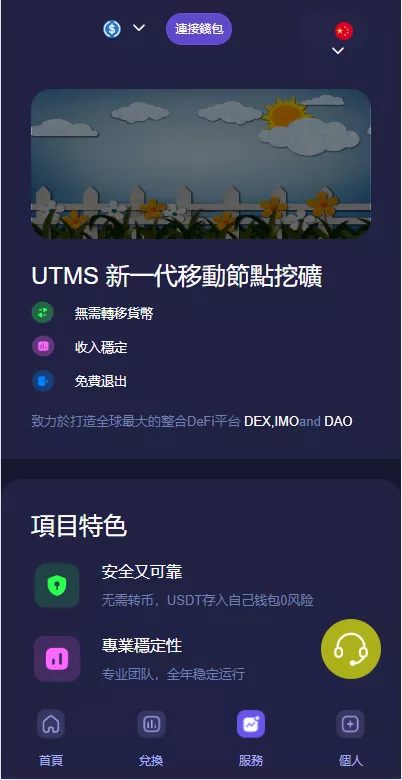 【JAVA多语言秒U系统】四链质押生息+挖矿盗u系统插图1 【JAVA多语言秒U系统】四链质押生息+挖矿盗u系统插图1