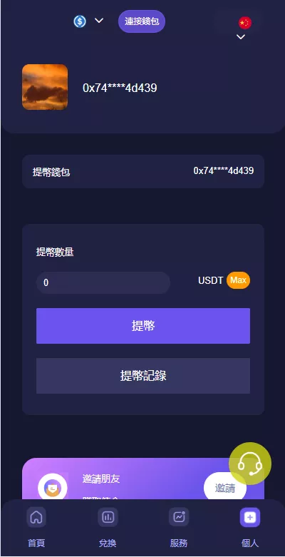 【JAVA多语言秒U系统】四链质押生息+挖矿盗u系统插图 【JAVA多语言秒U系统】四链质押生息+挖矿盗u系统插图