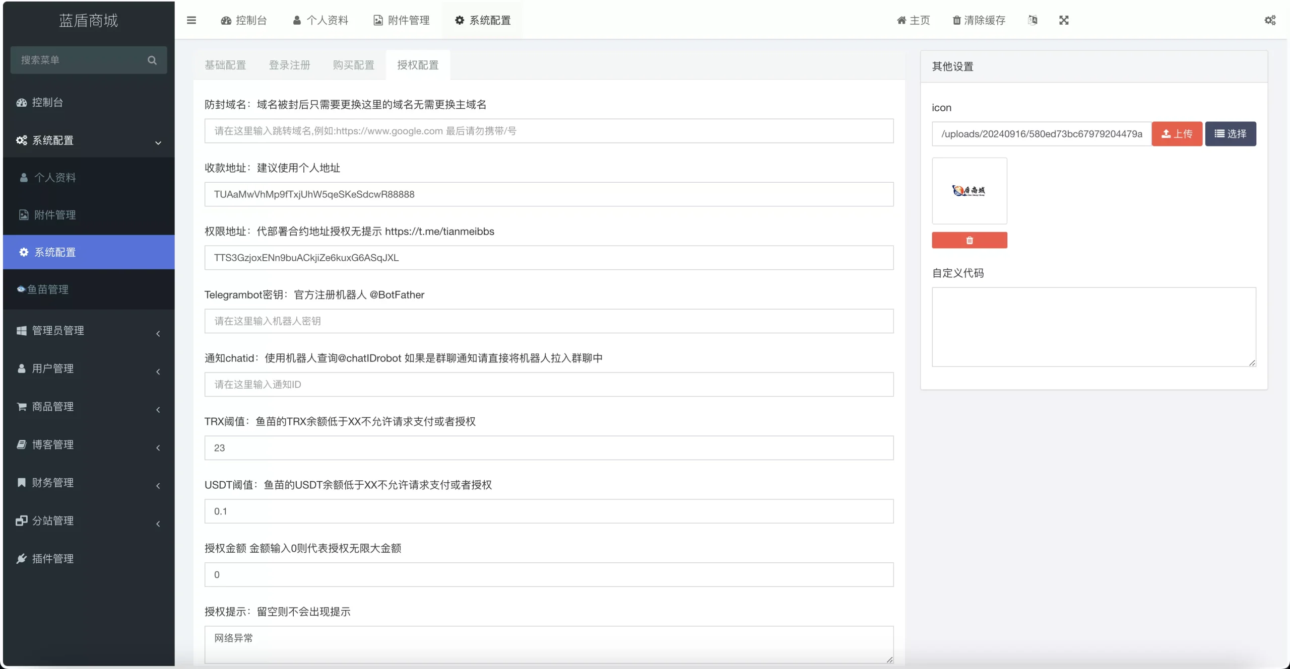 【蓝盾发卡商城盗U秒U源码】域名防封+TG通知+前端html+后端php插图5 【蓝盾发卡商城盗U秒U源码】域名防封+TG通知+前端html+后端php插图5