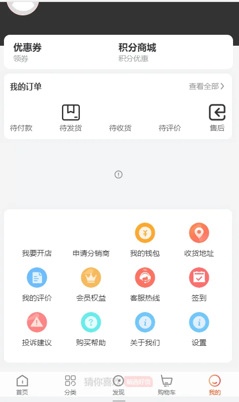【woshop商城 v1.8.2】B2B2C商城源码插图3 【woshop商城 v1.8.2】B2B2C商城源码插图3