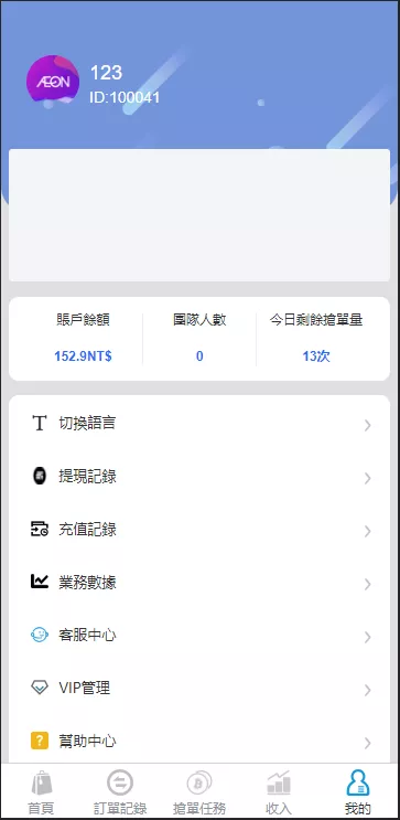 【JAVA版刷单系统】多语言抢单刷单源码+可连单加额外单插图6 【JAVA版刷单系统】多语言抢单刷单源码+可连单加额外单插图6