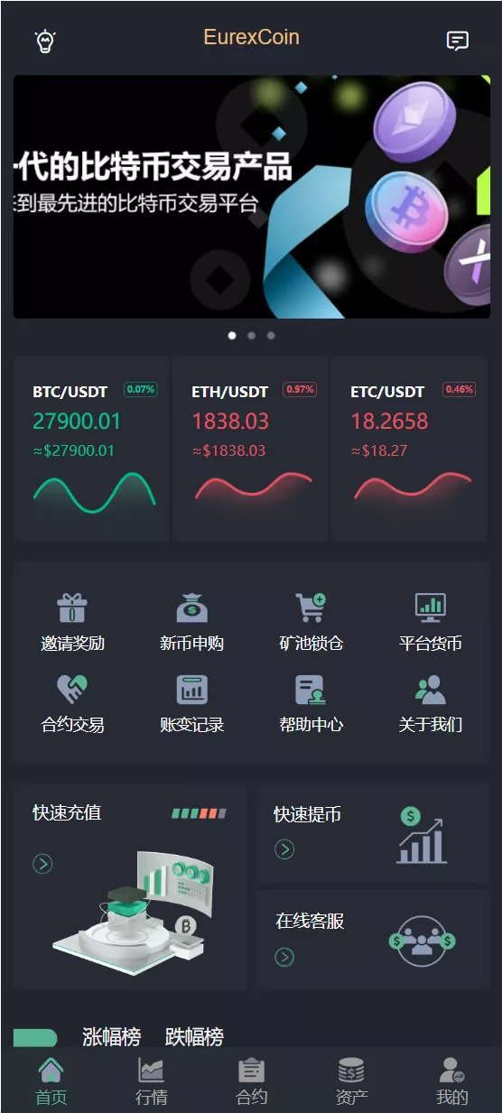 【新版java交易所系统】合约期权+理财质押+前端uniapp插图 【新版java交易所系统】合约期权+理财质押+前端uniapp插图