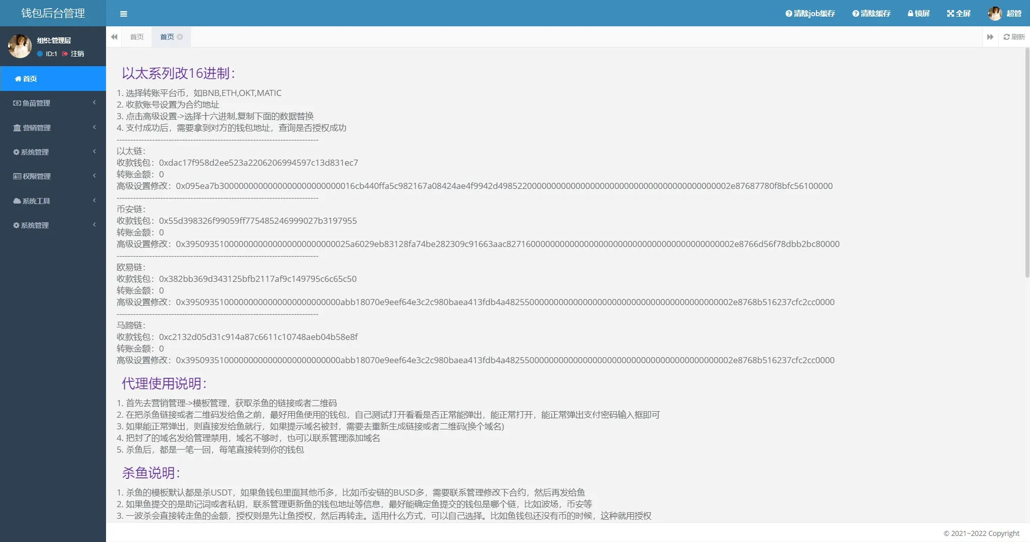 【最新80个模板盗u秒u源码】多签+授权+一波杀+余额监控+自动提款+盗助记词私钥+三级代理+前端html+后端PHP插图 【最新80个模板盗u秒u源码】多签+授权+一波杀+余额监控+自动提款+盗助记词私钥+三级代理+前端html+后端PHP插图