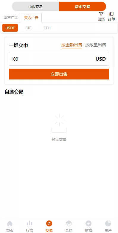 【全新UI多语言交易所】永续合约交易+基金理财+锁仓质押交易所源码插图4