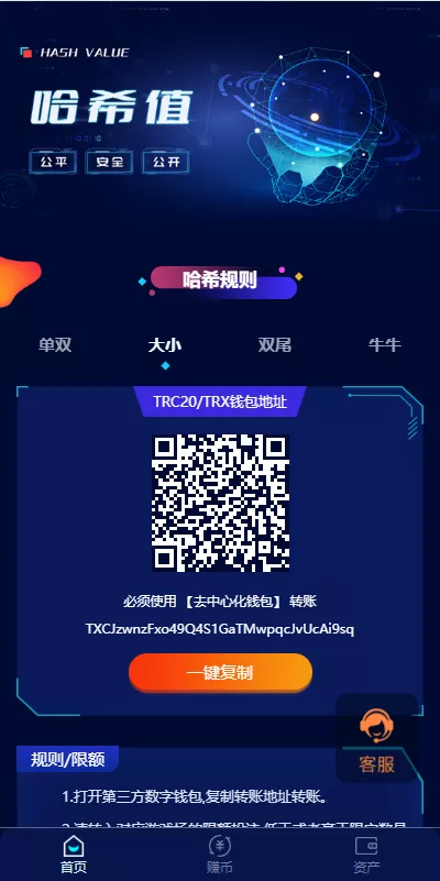 【前端vue版哈希竞彩】区块链哈希值游戏+usdt+trx双玩法插图