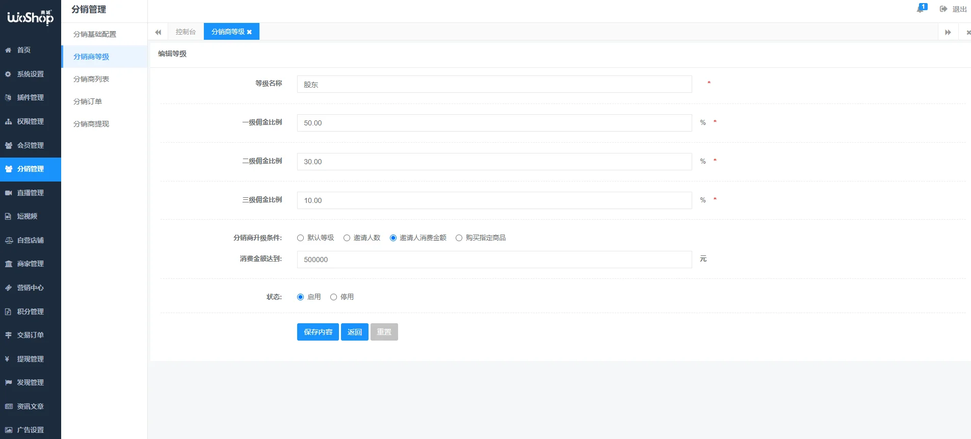 【woshop商城 v1.8.2】B2B2C商城源码插图6 【woshop商城 v1.8.2】B2B2C商城源码插图6