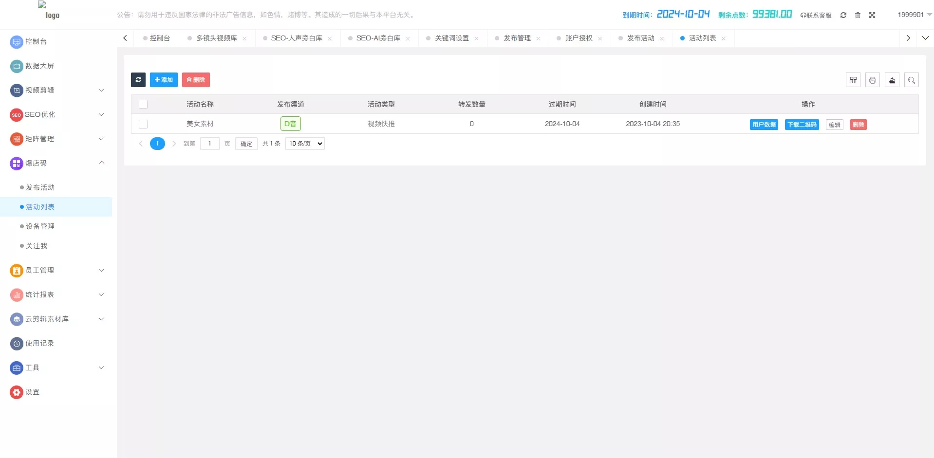 【短视频一站式营销】新版大屏+新的框架+抖音快手矩阵插图6