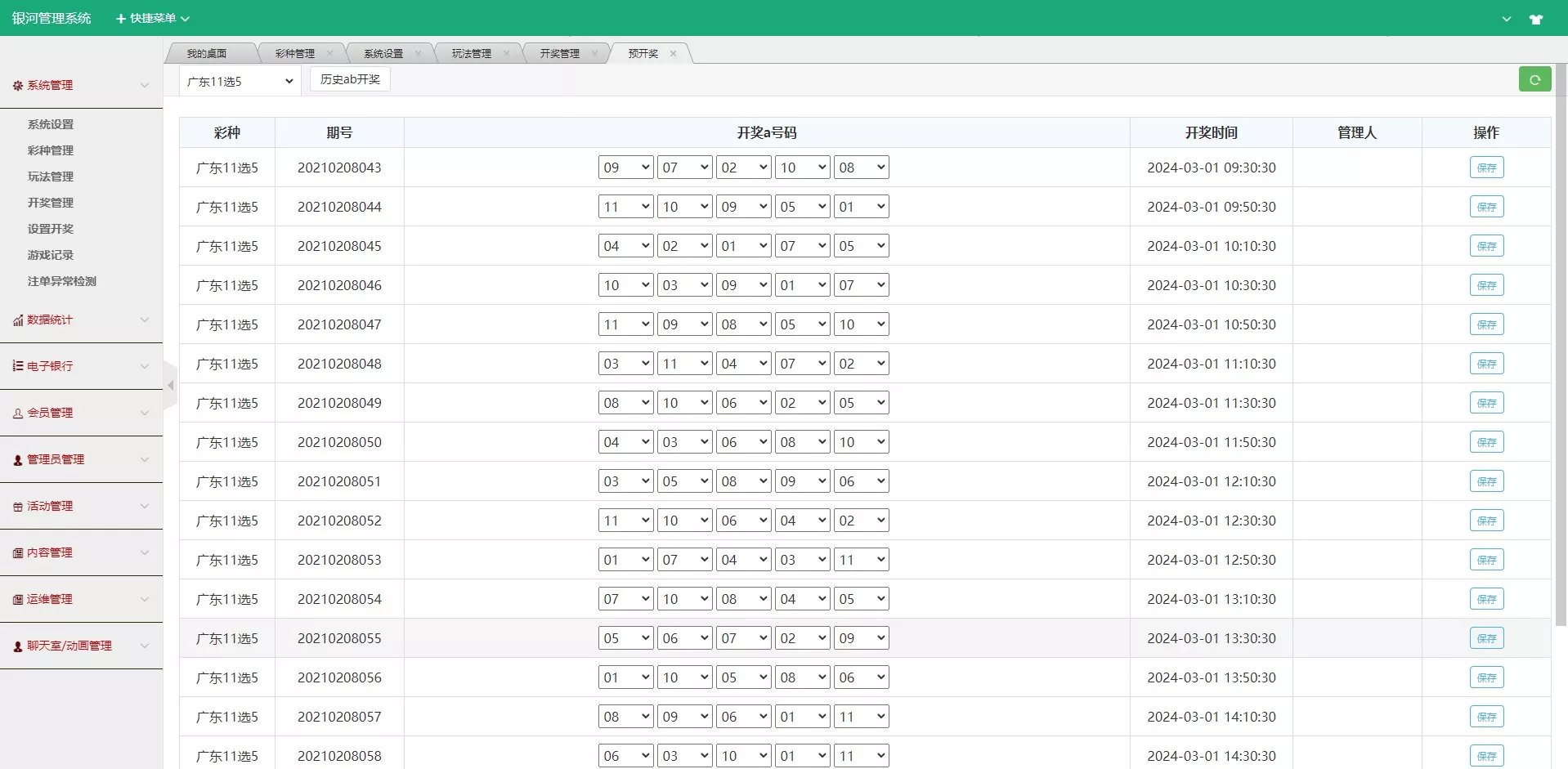 【大富改版语言】越南团队ssc源码+越南语cp+开奖有修复插图4