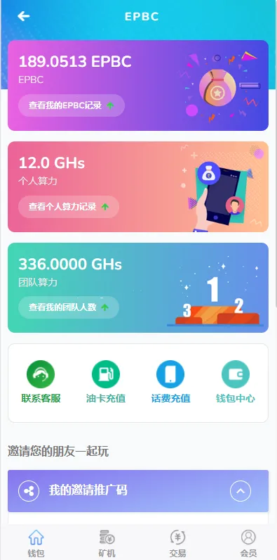 【运营版】全新UI+算力+享祥币+车秘+GEC+钱包+模式+区块链源码插图 【运营版】全新UI+算力+享祥币+车秘+GEC+钱包+模式+区块链源码插图