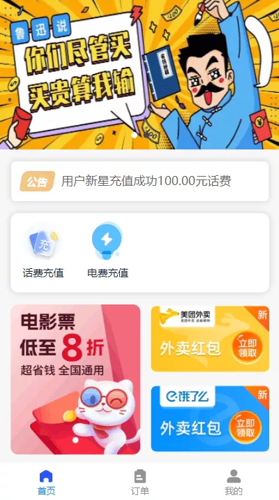 【全新H5充值系统源码】开源源码+自定义首页+充值页面+灵活对接上游渠道接口