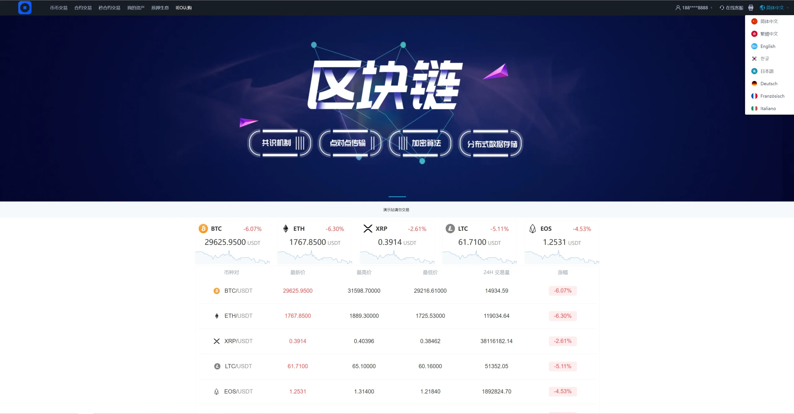 【多语言交易所】币币交易+秒合约交易+质押生息
