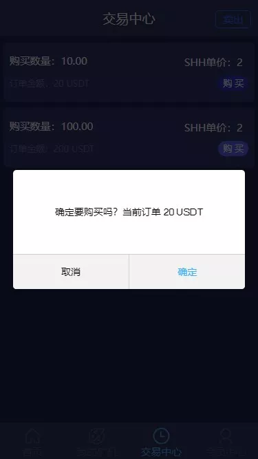 【开源版usdt】挖矿质押单语言源码插图2