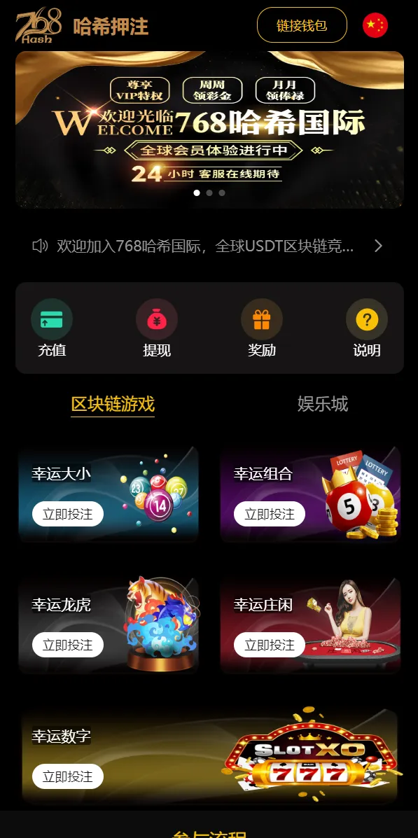 【新版区块哈希竞彩】哈希值游戏+28游戏+usdt游戏+区块链游戏插图