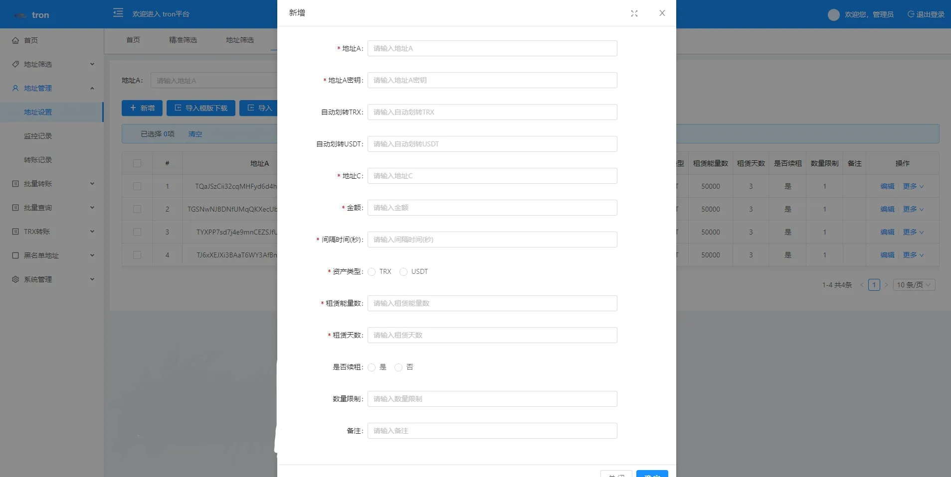 【TRX波场】TRX归集+TRX批量广告USDT+批量转账+批量生成地址+钱包+地址余额监控插图1 【TRX波场】TRX归集+TRX批量广告USDT+批量转账+批量生成地址+钱包+地址余额监控插图1