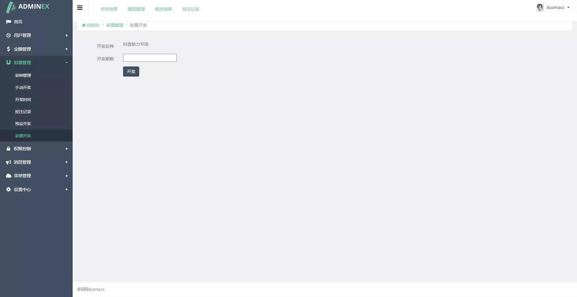 【阿里金服二开抖音公益竞猜玩法】抖音热门话题竞猜投注游戏+机器人下注+预设开奖+前端html+后端PHP插图13
