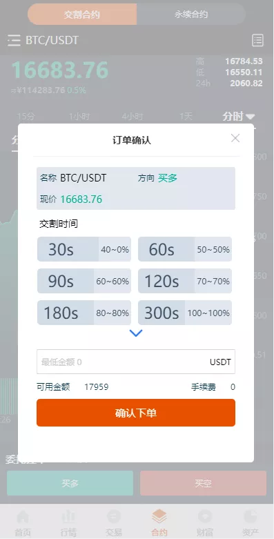 【全新UI多语言交易所】永续合约交易+基金理财+锁仓质押交易所源码插图6