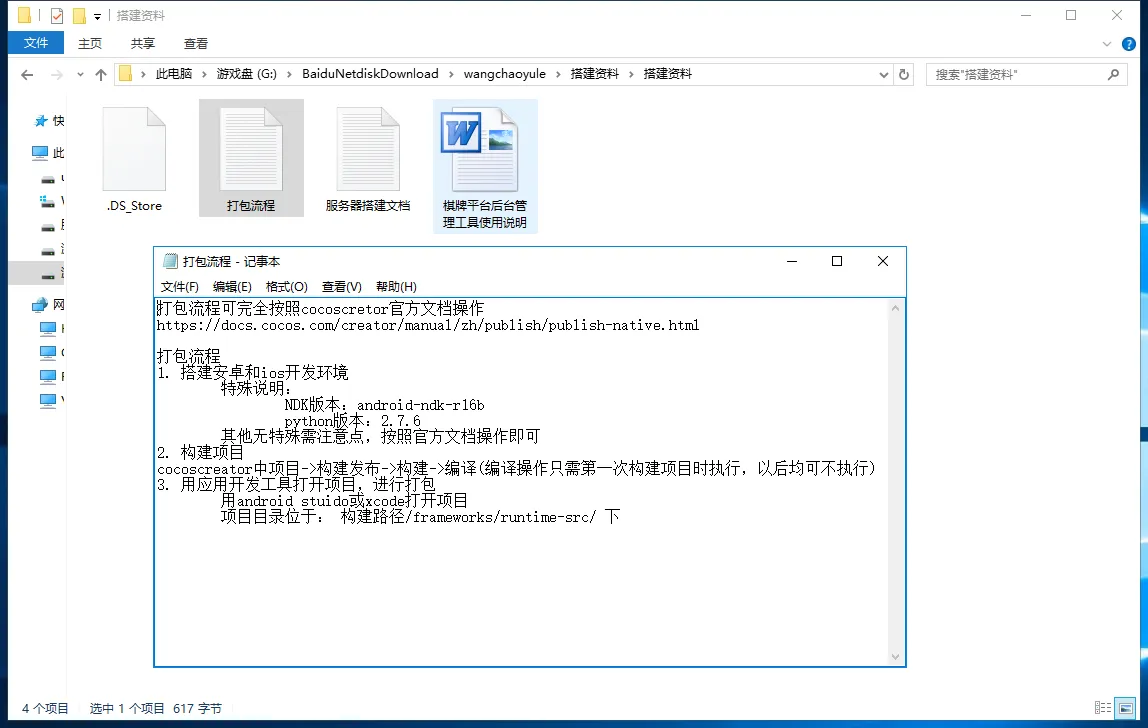 【王朝娱乐h5棋牌】源代码cocos开发可二开+详细教程插图17